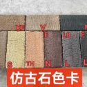 合肥仿古石-色卡，询价有惊喜