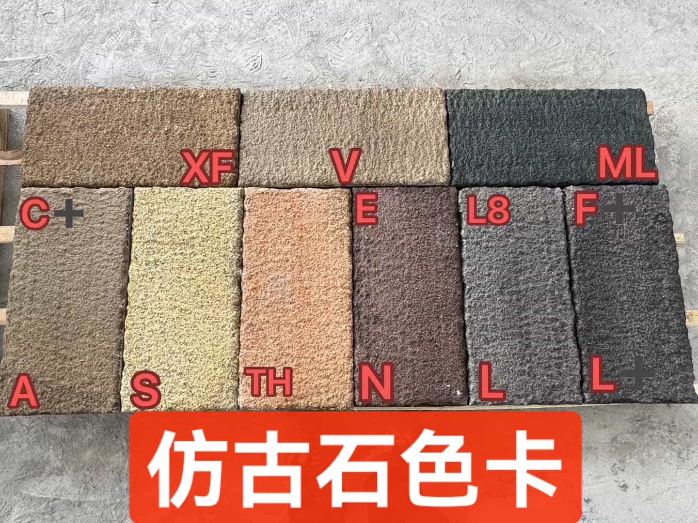 合肥仿古石-色卡，询价有惊喜