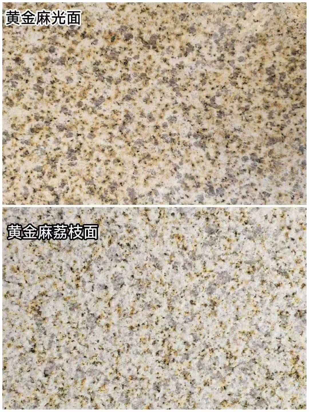 合肥 黄金麻光面，荔枝面